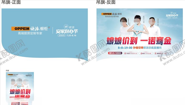 编号：56741809260406157181【酷图网】源文件下载-欧派橱柜娘娘价到吊旗