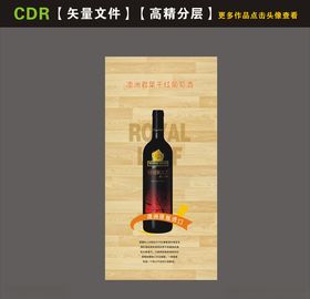 红酒海报