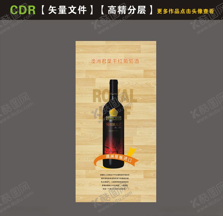 编号：90960105150108421743【酷图网】源文件下载-红酒海报