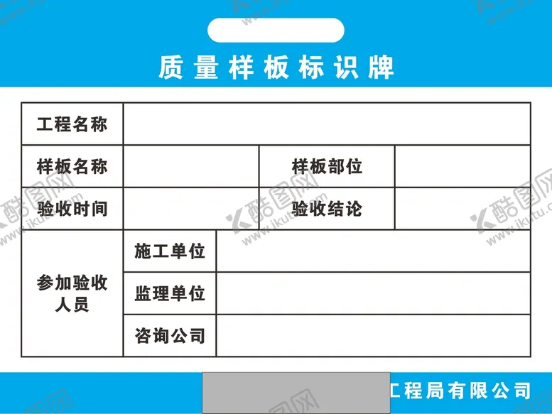 编号：52648901191126099156【酷图网】源文件下载-质量样板标识牌