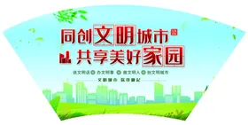 文明城市标语化全国