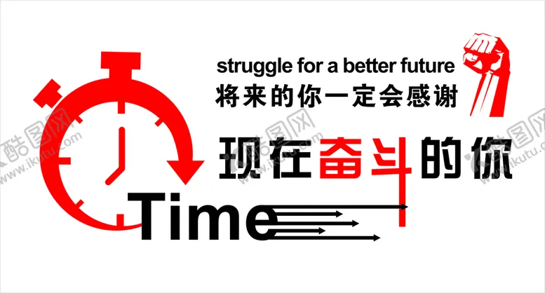 编号：31221011050458556332【酷图网】源文件下载-励志标语