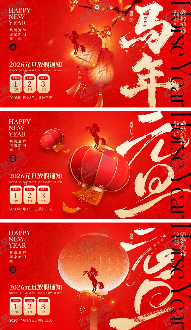 编号：32093512070450472969【酷图网】源文件下载-2026马年宣传活动展板