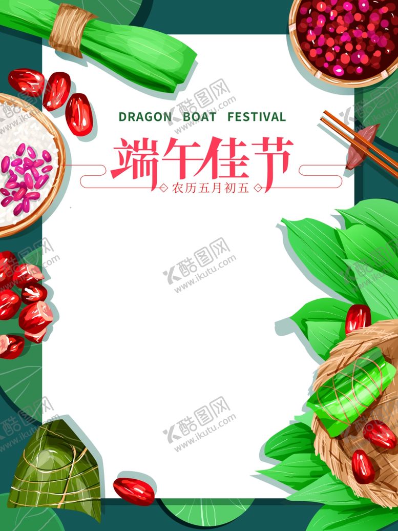 编号：39588607081916513005【酷图网】源文件下载-端午节