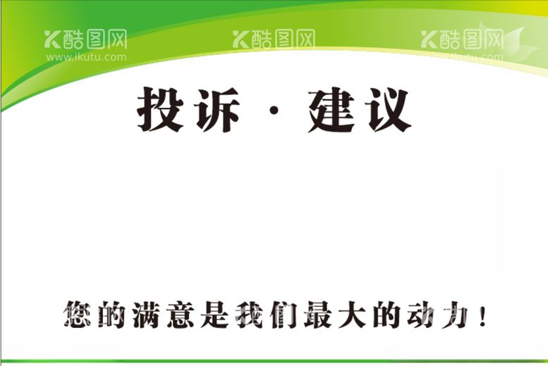 编号：87338803102134405941【酷图网】源文件下载-绿色展示牌