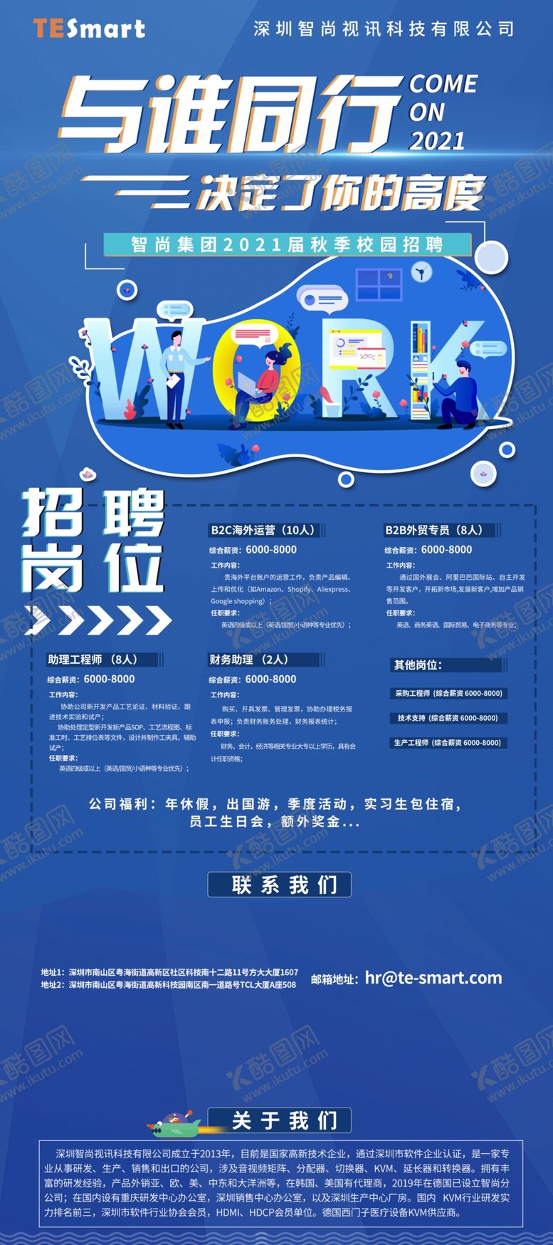 编号：99798509231138269748【酷图网】源文件下载-招聘