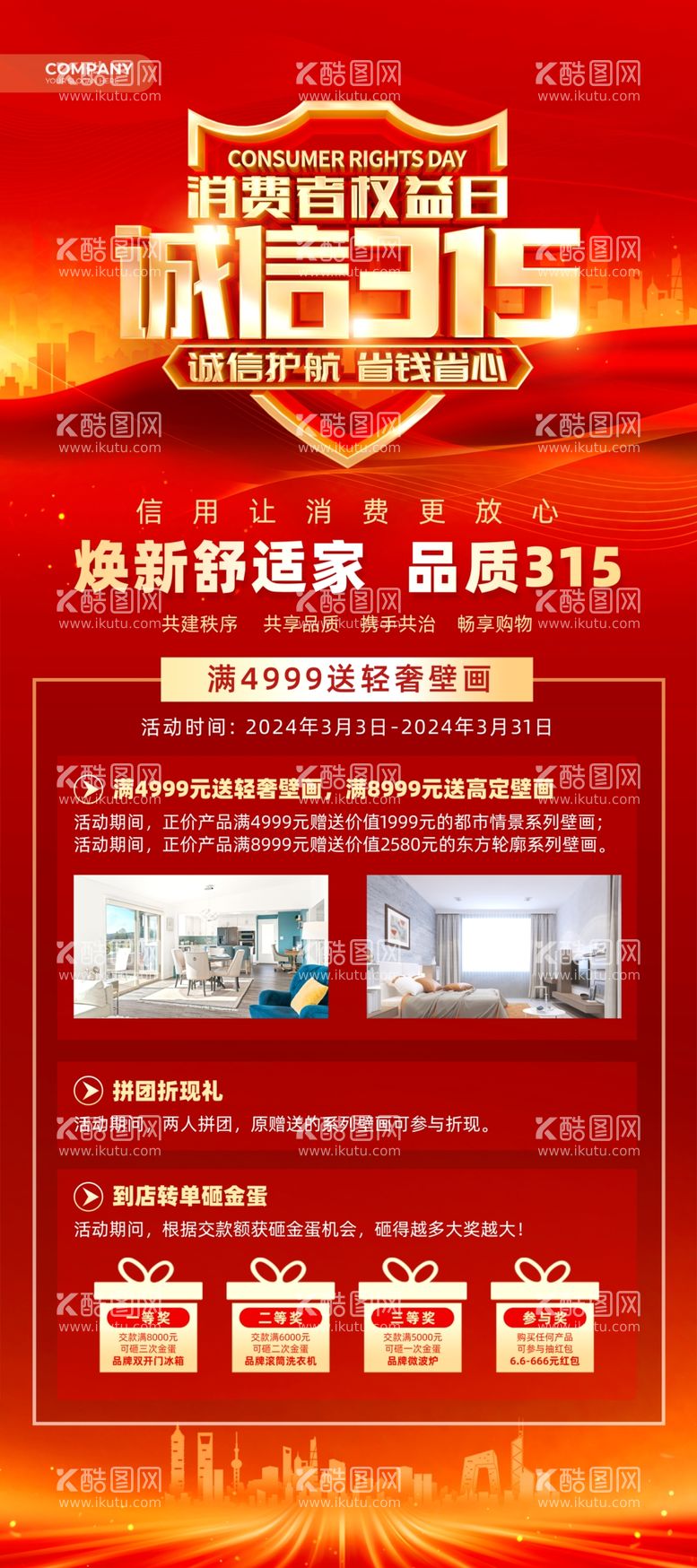 编号：53055712201601556248【酷图网】源文件下载-315促销海报