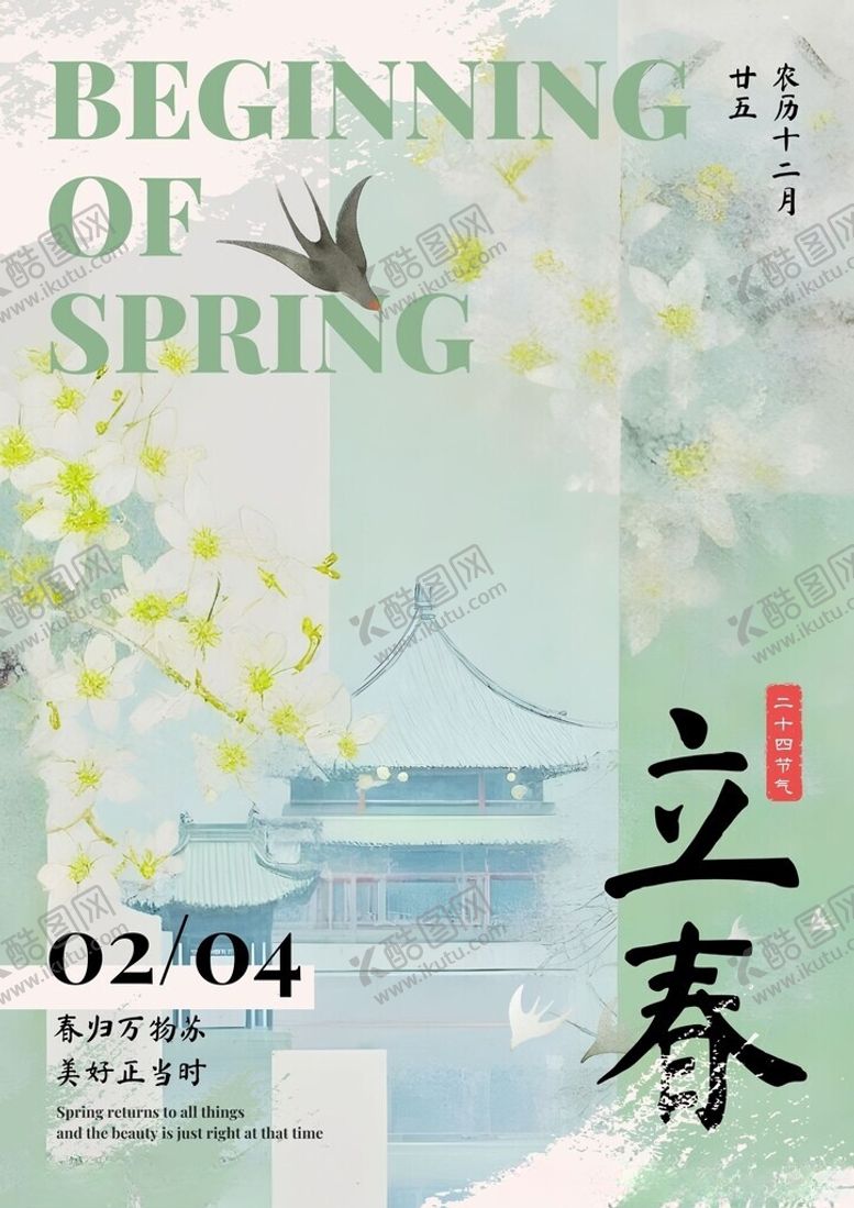 编号：41497003071022136079【酷图网】源文件下载-立春海报展板文化墙活动绿色清爽