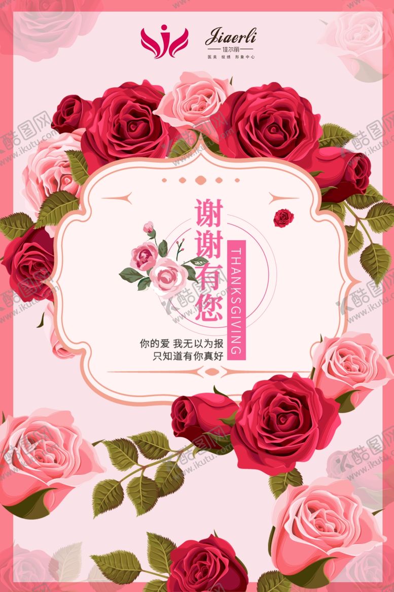 编号：30325109111041412813【酷图网】源文件下载-感恩有你