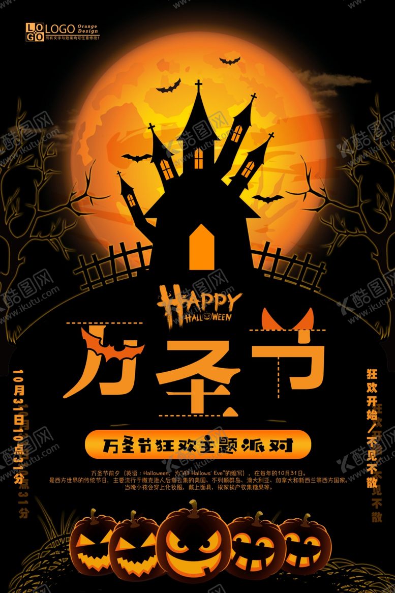 编号：34441205151221041112【酷图网】源文件下载-万圣节海报