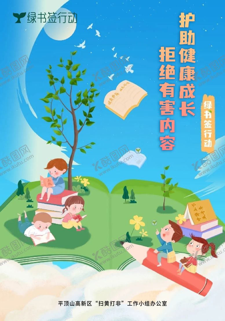 编号：55199504101936156111【酷图网】源文件下载-绿书签行动