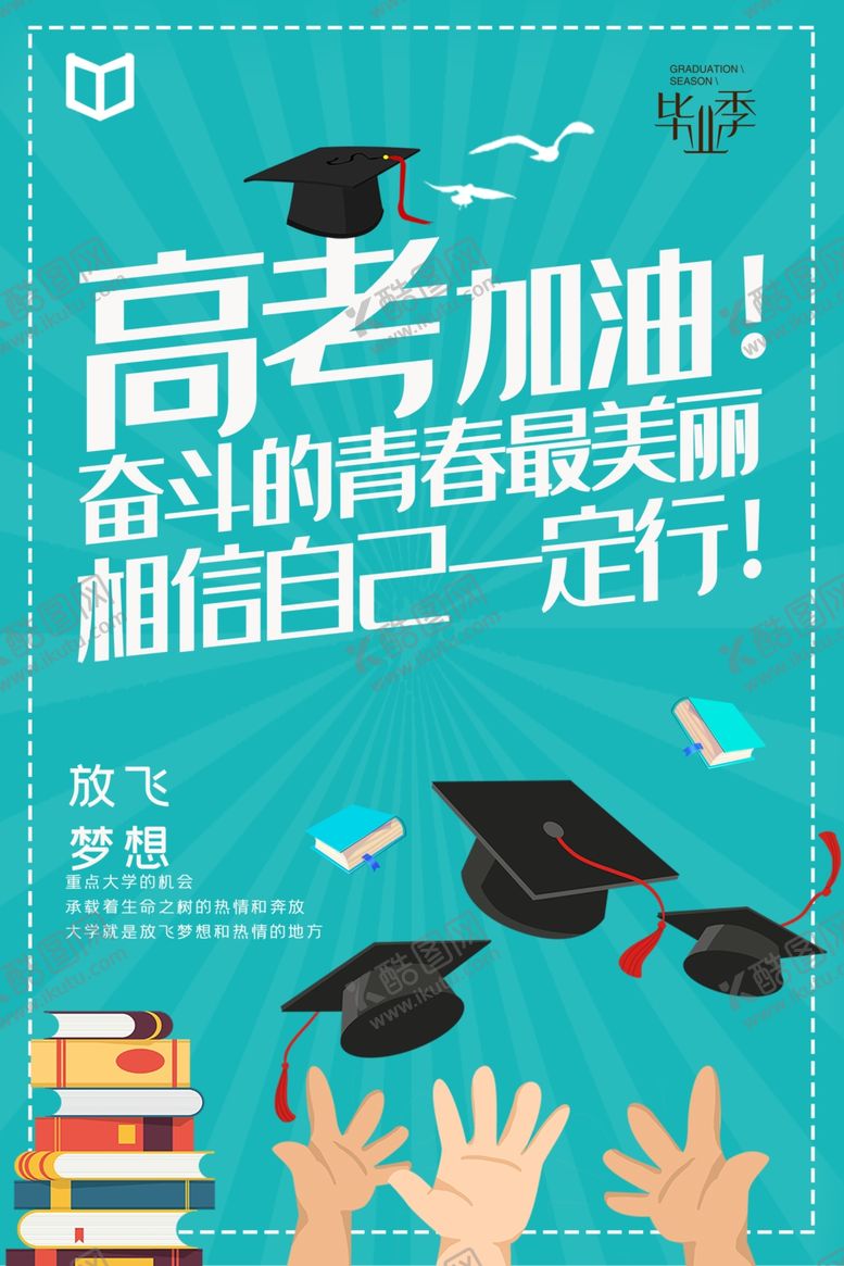 编号：87600510101940298471【酷图网】源文件下载-高考加油