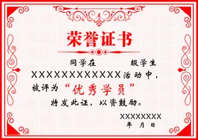 荣誉证书