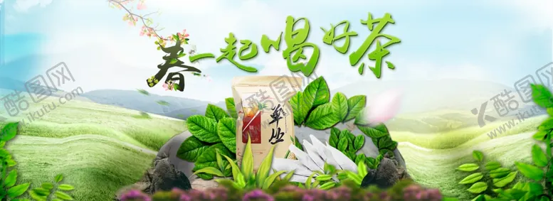 编号：92227703231354401808【酷图网】源文件下载-茶叶横幅