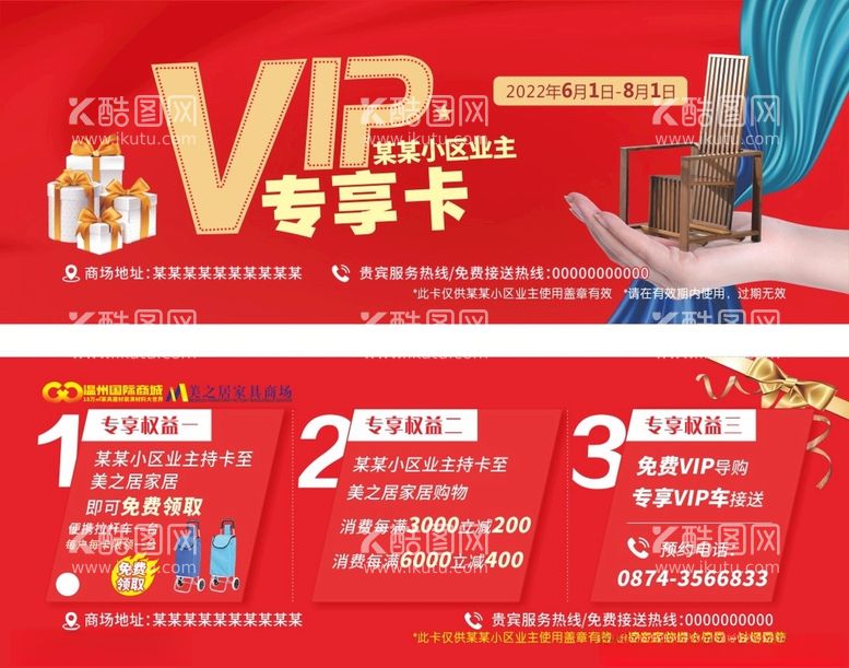 编号：13782212160353583478【酷图网】源文件下载-VIP业主卡