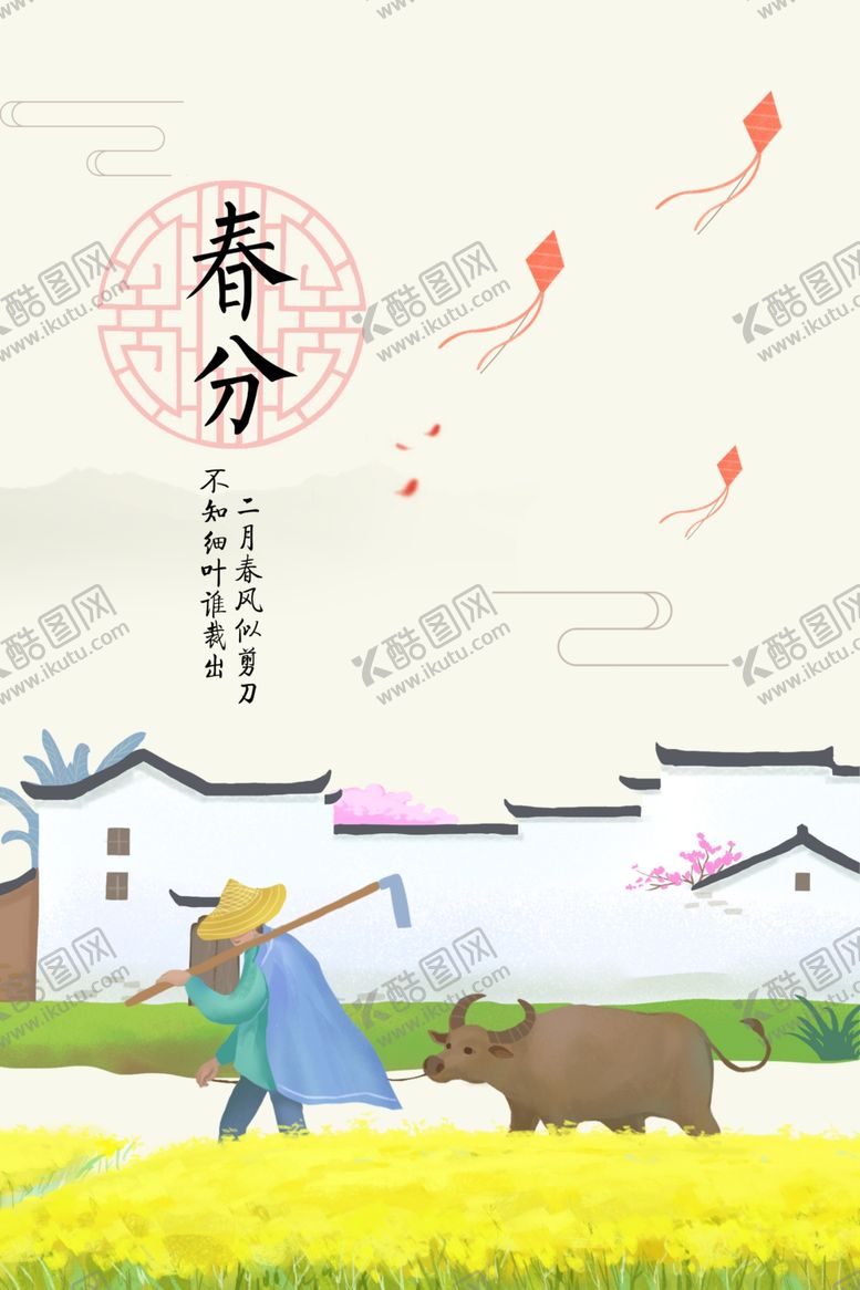 编号：68447310282038328145【酷图网】源文件下载-春分海报