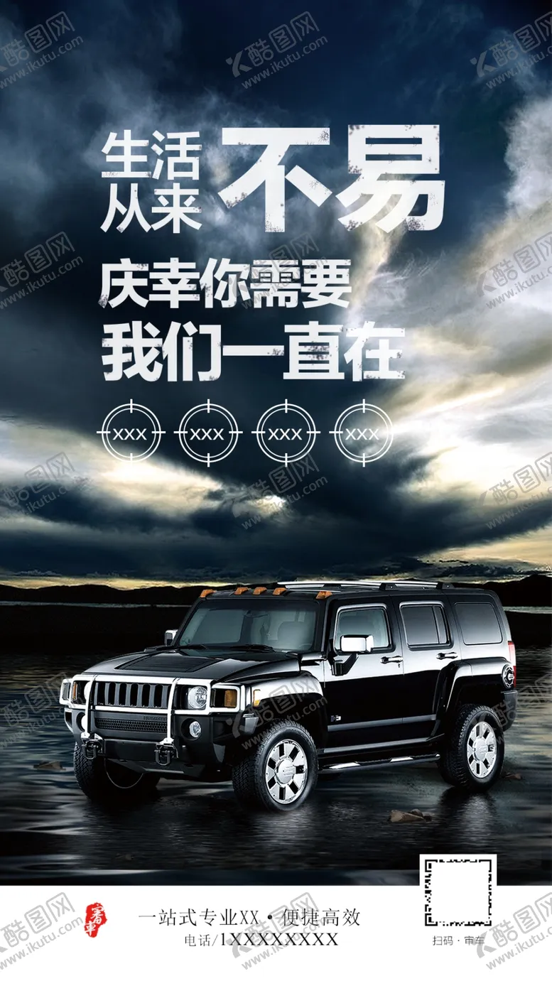 编号：56312009181548155027【酷图网】源文件下载-生活不易海报