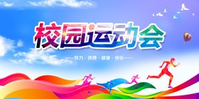 运动会展板