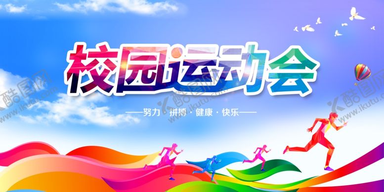 编号：40108904241915207178【酷图网】源文件下载-运动会展板