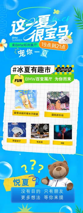 宝马4S店夏日蓝色清凉活动长图海报