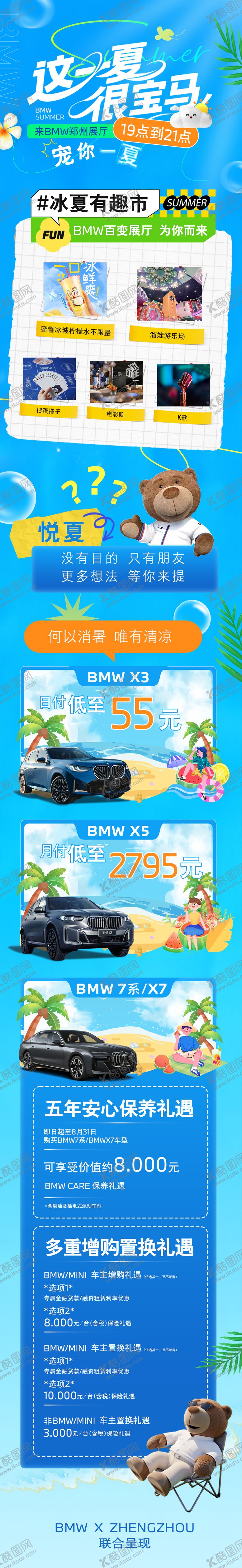 编号：25248108032210064082【酷图网】源文件下载-宝马4S店夏日蓝色清凉活动长图海报