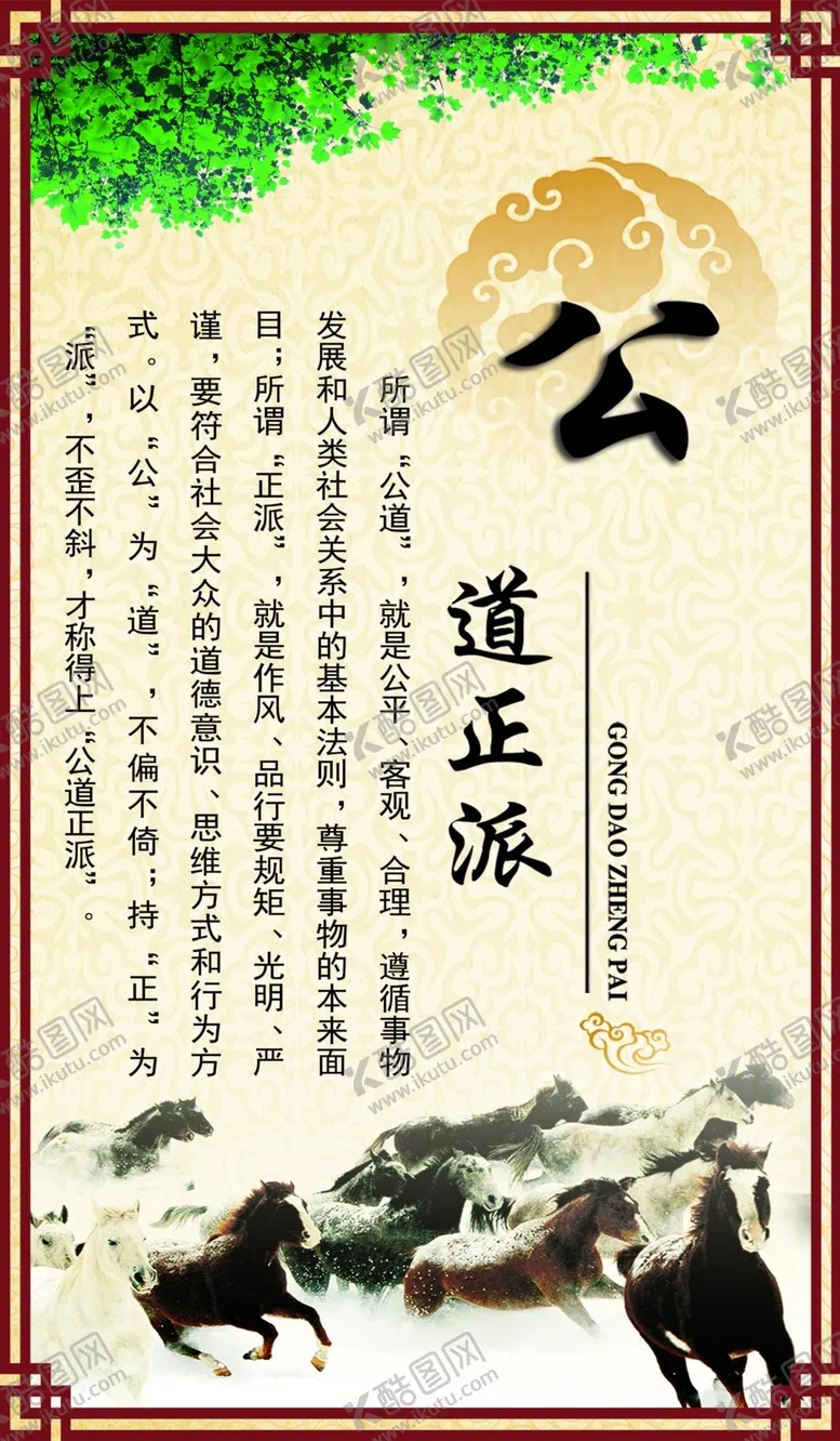 编号：51738306151649127540【酷图网】源文件下载-公道正派