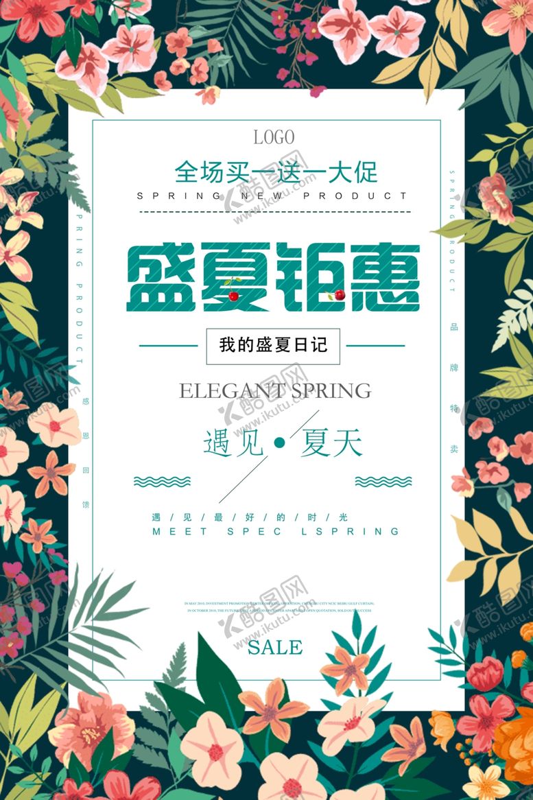 编号：93806810311015333416【酷图网】源文件下载-夏季钜惠