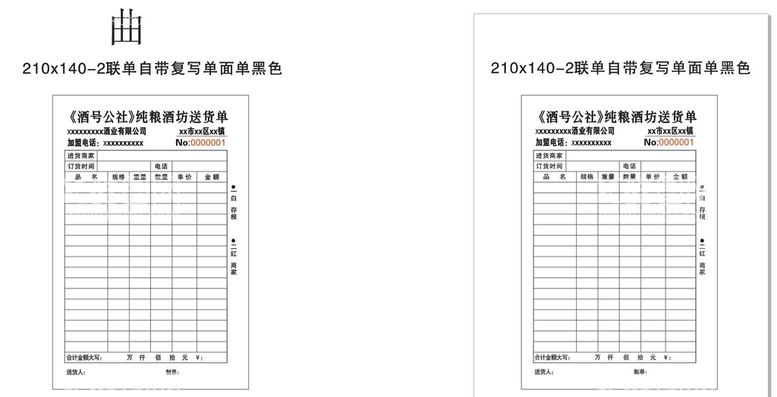 编号：84835112201201569007【酷图网】源文件下载-酒号公社 纯粮酒坊 送货单