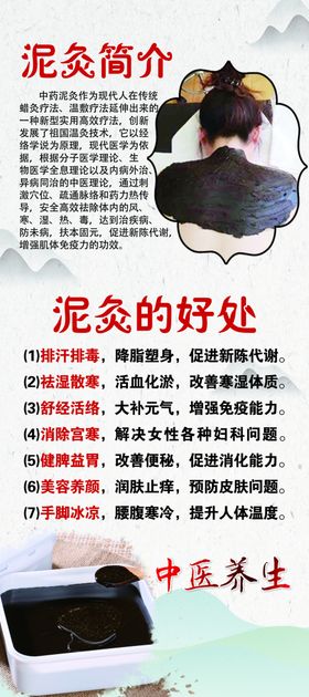 泥灸的简介、泥灸的好处