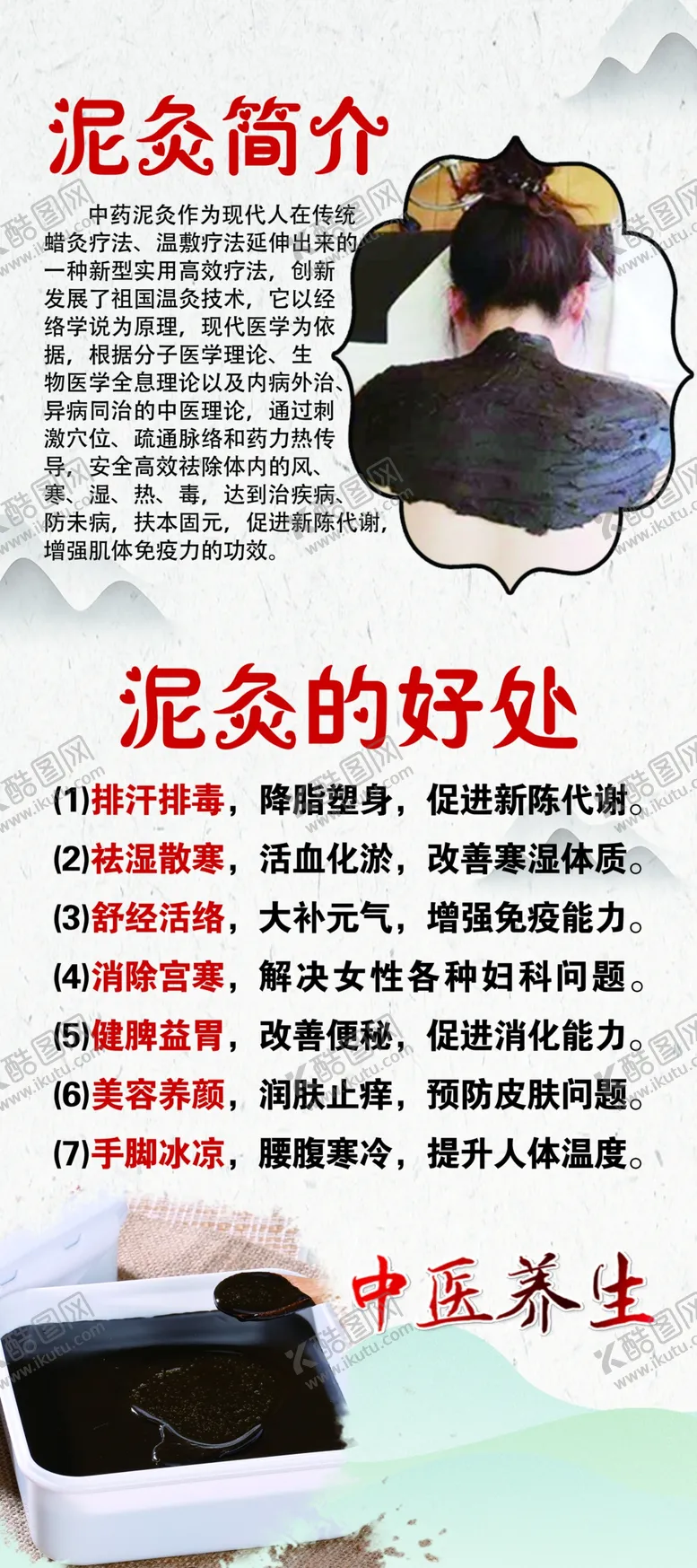 编号：22036606240111433912【酷图网】源文件下载-泥灸的简介、泥灸的好处