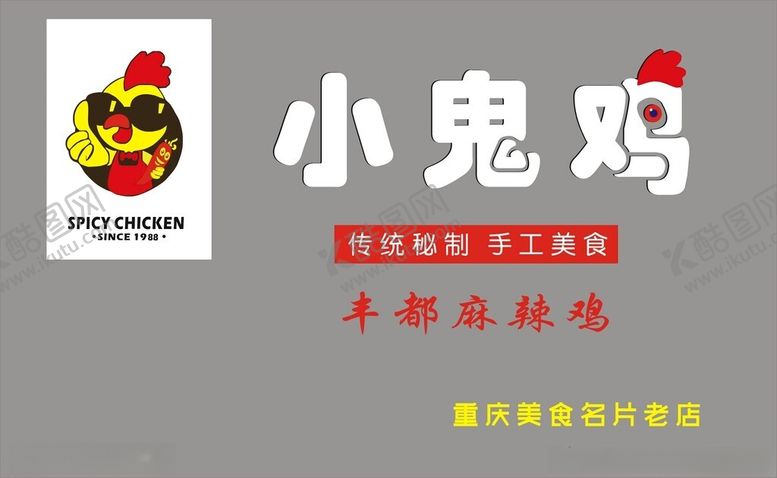编号：50004402200533046700【酷图网】源文件下载-小鬼鸡