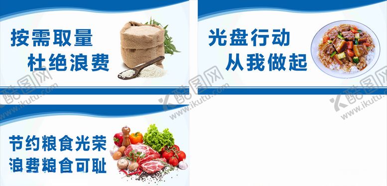编号：98753209281207425957【酷图网】源文件下载-食堂标语