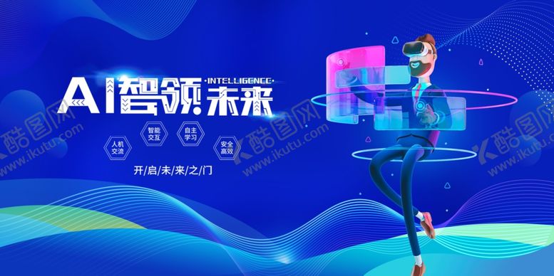 编号：81069610191620514638【酷图网】源文件下载-AI引领未来科技图景