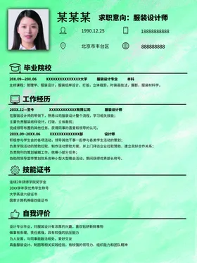 个人简历