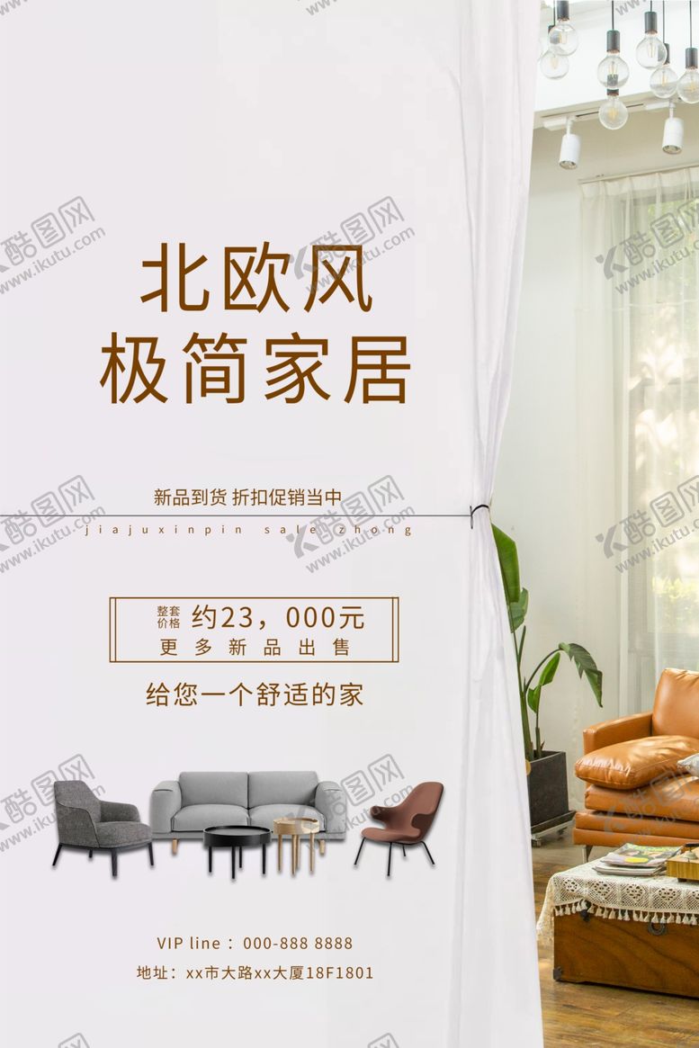 编号：63969607042302107331【酷图网】源文件下载-家居海报