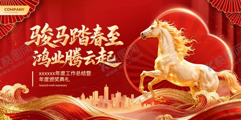 编号：26590212192326522906【酷图网】源文件下载-马年海报