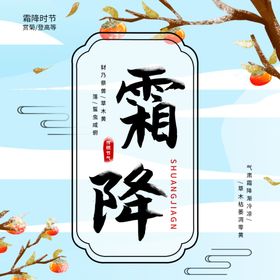 霜降