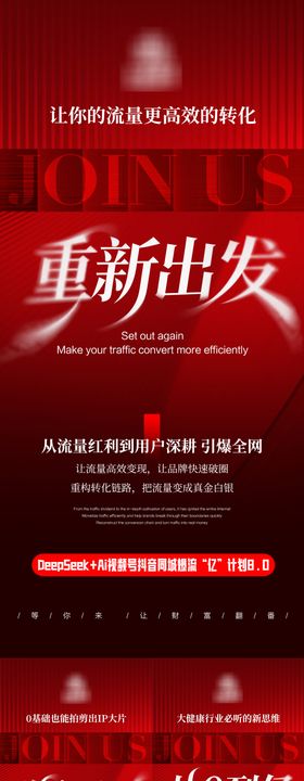 同城流量造势招商海报 