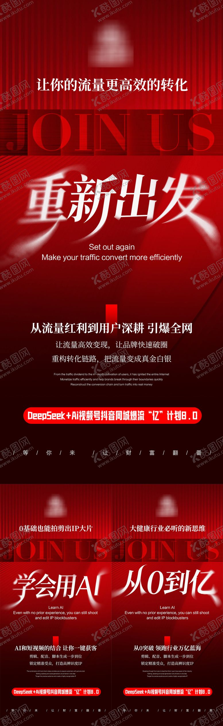 编号：36597511231439171819【酷图网】源文件下载-同城流量造势招商海报 