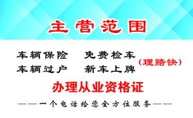 车辆保险代理公司