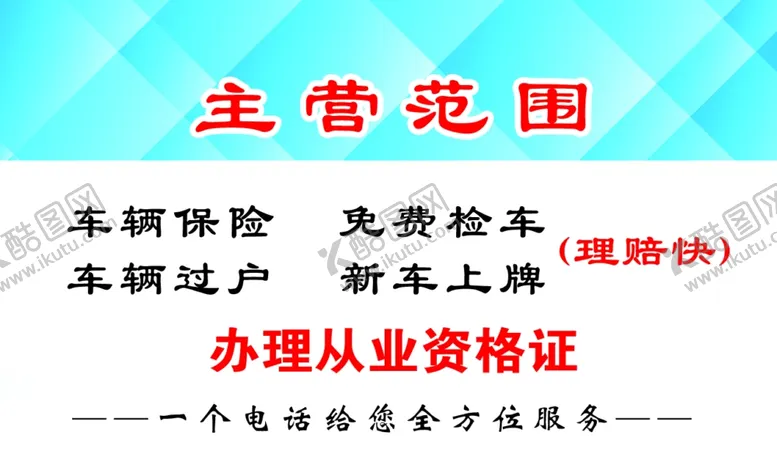编号：43060007062038217030【酷图网】源文件下载-车辆保险代理公司