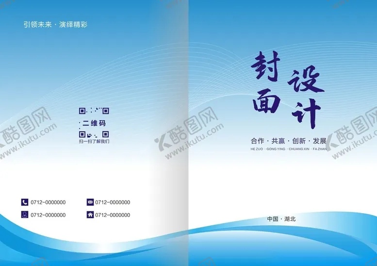 编号：58317502081433003941【酷图网】源文件下载-画册封面