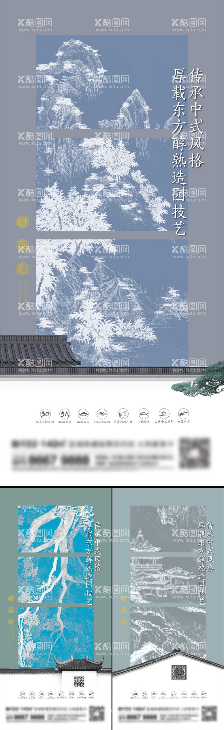 编号：15870211161140047382【酷图网】源文件下载-地产新中式系列刷屏