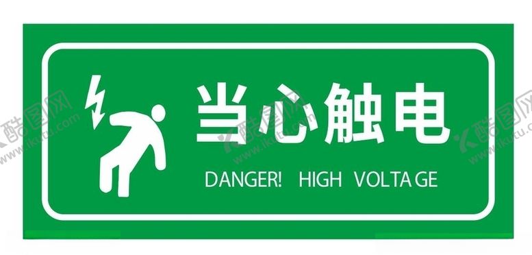 编号：74744609222119544628【酷图网】源文件下载-矢量当心触电提示牌