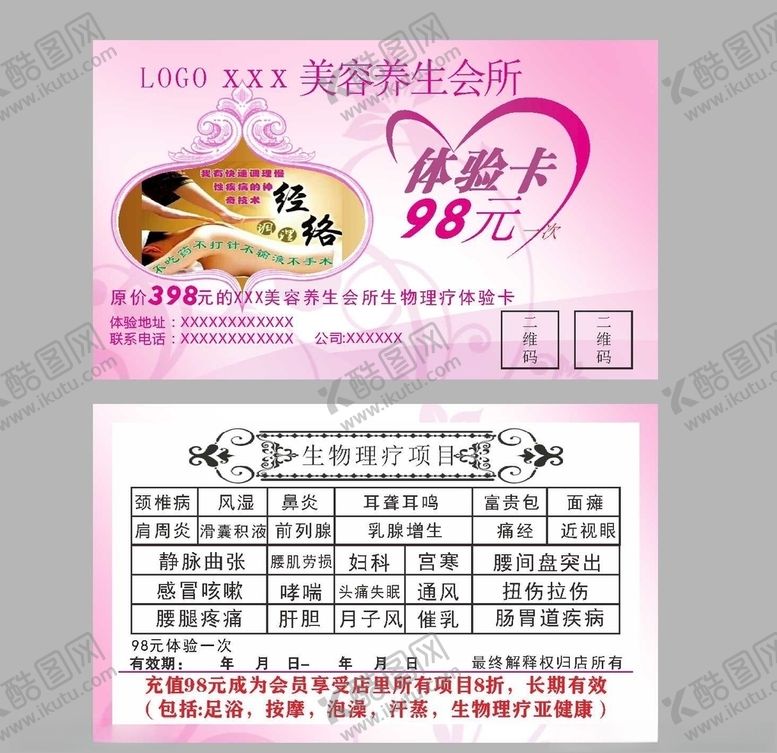 编号：80920707040712317288【酷图网】源文件下载-体验卡