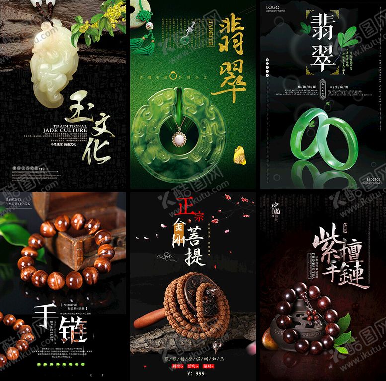 编号：47612504301344367763【酷图网】源文件下载-首饰海报