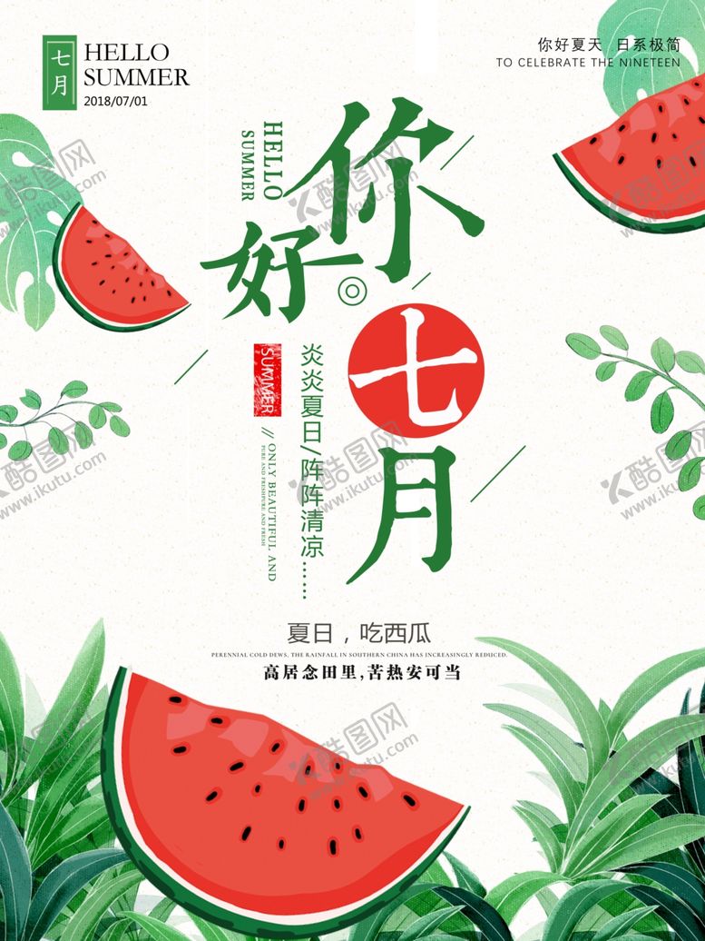 编号：89128911240502493227【酷图网】源文件下载-夏季促销海报