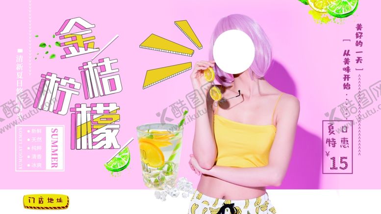 编号：12114406242314337355【酷图网】源文件下载-金桔柠檬
