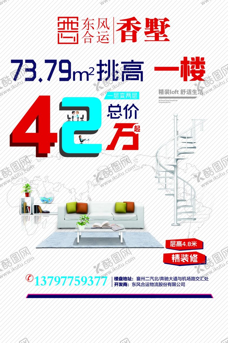 编号：72707010212122383075【酷图网】源文件下载-精装loft公寓海报