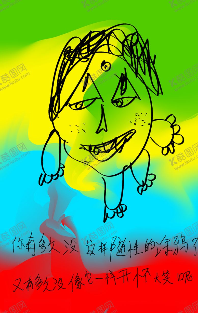 编号：44927909260352361341【酷图网】源文件下载-随性涂鸦片插画